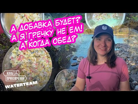 Видео: Как организовано питание в походе. Ответы на все вопросы