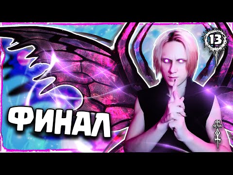 Видео: WINX CLUB 🦋 Прохождение #13
