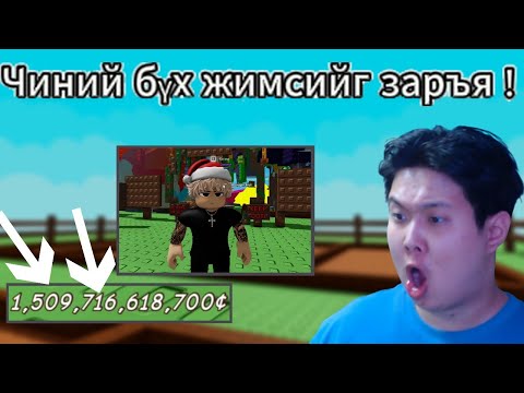 Видео: Чиний бүх жимсийг заръя ! чиний garden-д байгаа бүх жимс хэд хүрэх вэ ?