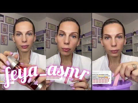 Видео: ФЕЯ-АСМР КОСМЕТОЛОГ💜из тик ток💆🏼‍♀️🤤😴💤|РЕЛАКС 2021