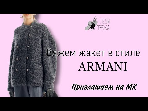 Видео: Приглашаем на мастер-класс. Мундир от Армани.