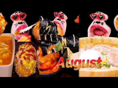 Видео: Все вкусные моменты августа в одном месте! 📅😋 ASMR Mukbang Eating Show :)