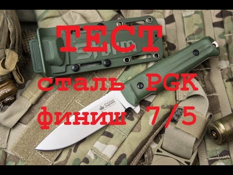 Видео: Тест 2. Нож Штурм кизляр, сталь PGK, финиш "веневцем" 7/5.
