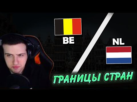 Видео: Hellyeahplay смотрит: 7 Самых Необычных Границ Между Странами в Мире