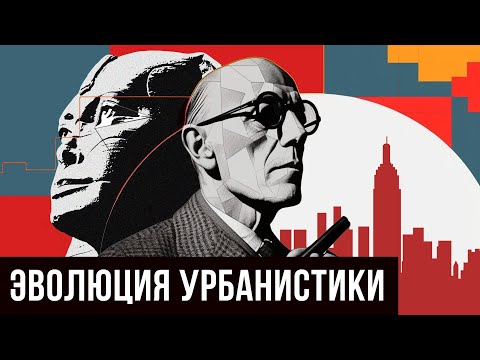 Видео: КТО ИЗОБРЕЛ УЛИЦЫ? (история городов) // Redroom