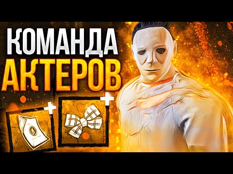 Видео: Тень Нарвался на Команду Альтруистов Dead by Daylight