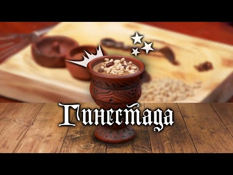 Видео: Гинестада - постная, безумно вкусная вкусняшка! Чем лакомились наши предки?!