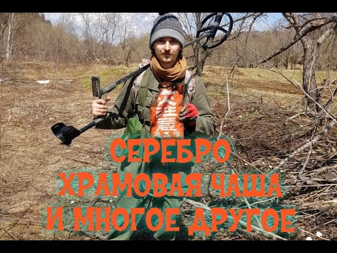 Видео: Удачный коп на Сахалине! Японское серебро.