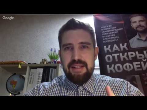 Видео: Бизнес Кофейня: Ответы на вопросы подписчиков канала "Как Открыть Кофейню"