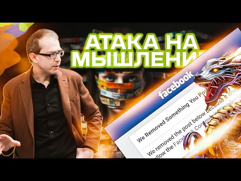 Видео: Атака на мышление или хватит думать!