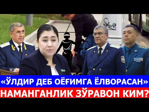 Видео: «ЎЛДИР ДЕБ ОЁҒИМГА ЁЛВОРАСАН» .НАМАНГАНЛИК ЗЎРАВОН КИМ?