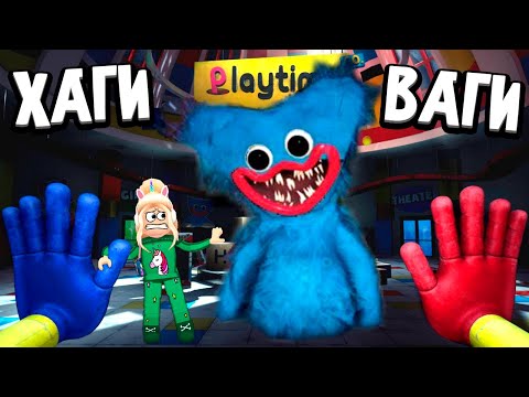 Видео: ДЛИННЫЕ РУКИ ТЕПЕРЬ У МЕНЯ 😅 ХАГИ ВАГИ В НОВОЙ ВЕРСИИ 😱 Floppy's Playtime роблокс