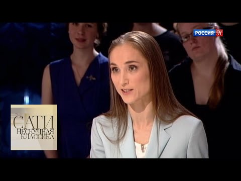 Видео: С Екатериной Шипулиной / Сати. Нескучная классика... / Телеканал Культура