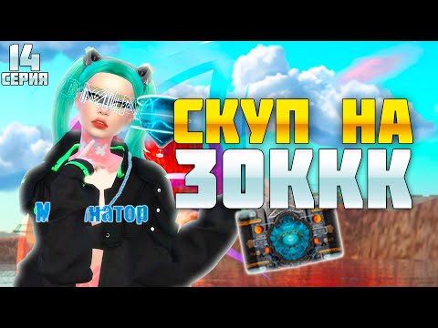 Видео: ПУТЬ БАРЫГИ НА ВАЙ СИТИ #14! СКУПКА НА 25ККК на АРИЗОНА РП!