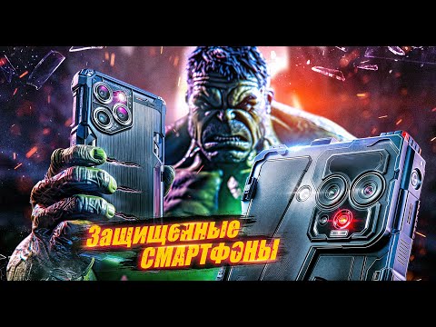 Видео: Защищённые смартфоны | Проверяем их броню
