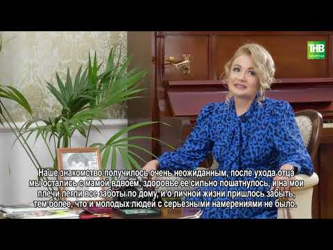 Видео: Айгөл Бариева: "Линар минем тормышыма кинәт килеп керде, кинәт кенә китеп тә барды"
