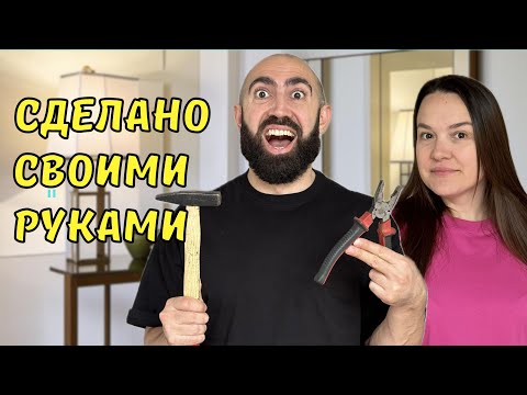 Видео: Зеркальный Шкаф Мечты, Дизайнерская Лампа: От Покупки До Сборки - DIY-Приключения Sirekanyan Family!