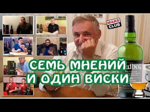 Видео: Виски Ардбег 10 (Ardbeg ten) Обзор и дегустация виски Ардбег.