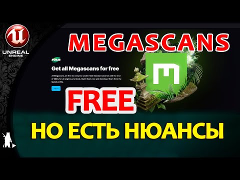 Видео: FAB plugin / Rider / все Megascans БЕСПЛАТНЫ, но есть НЮАНСЫ