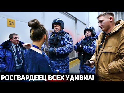 Видео: РОСГВАРДЕЕЦ ПОВЕРГ ВСЕХ В ШОК / ОХРАННИК ПОЖАЛЕЛ ЧТО НАЖАЛИ ТРЕВОЖНУЮ КНОПКУ / НЕОЖИДАННЫЙ ПОВОРОТ