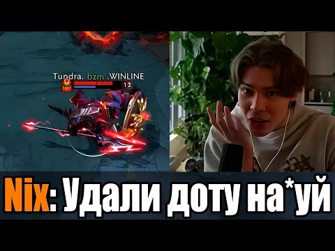 Видео: f5 | BZM РАЗОЗЛИЛ НИКСА ПЛОХОЙ ИГРОЙ