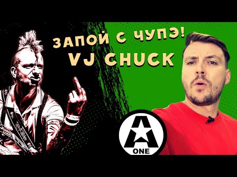 Видео: Запой с Чупэ - VJ Chuck | Чакибой | Михаил Климов | Про радио MAXIMUM, самоизоляцию, новый клип СМЕХ