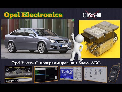 Видео: OPEL Vectra C Программирование АБС. Убираем ошибку С0569--00.