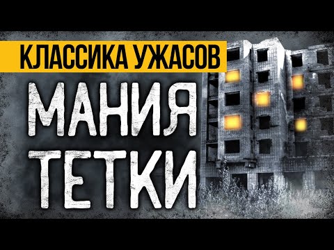 Видео: Послушай ЛУЧШУЮ СТРАШНУЮ ИСТОРИЮ Про Соседей! Страшные Истории Про Квартиры. Ужасы. Мистика