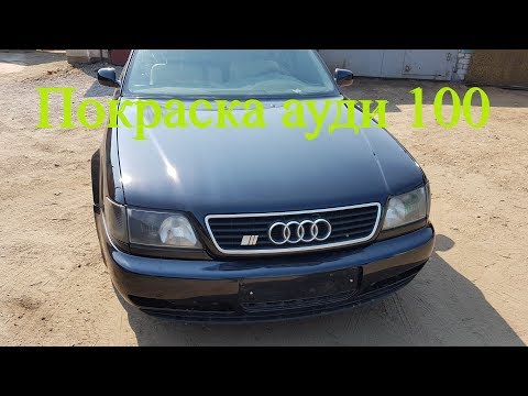 Видео: И ТАК ауди/audi 100 Восстановление