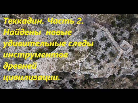 Видео: Нашел новые следы работы инструментов древней цивилизации. И другой метод вырезания помещений.