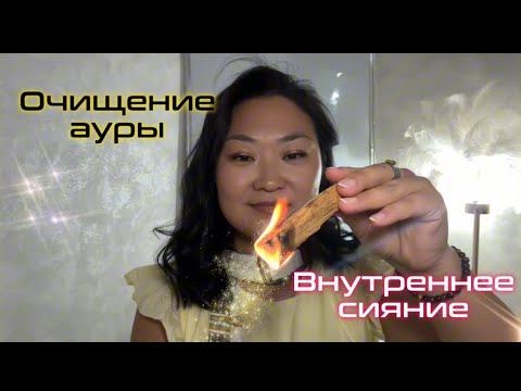 Видео: Рейки сеанс. Асмр. Очищение ауры. Спокойствие. Душа. Возвращение ресурса и энергии. 