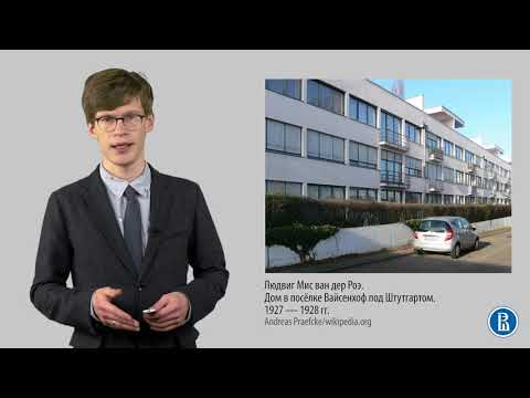 Видео: 4 8 3 20 век  Архитектура