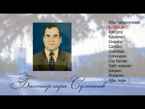 Видео: Бахтиёр қори