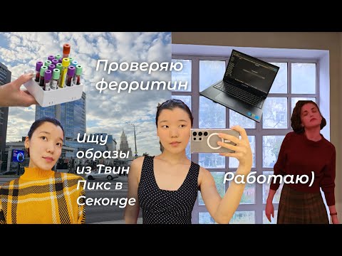 Видео: ОСЕННИЕ БУДНИ| ВЛОГ, пытаюсь не потеряться в Москве,  болтаю