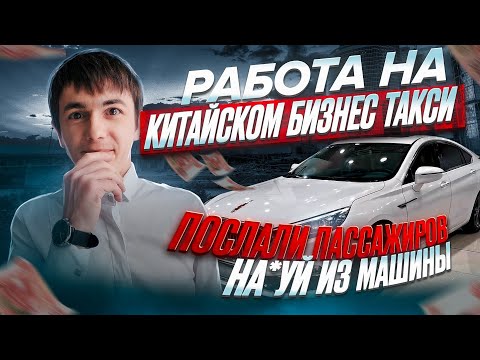 Видео: Работа на КИТАЙСКОМ авто в Яндекс такси/ ПОСЛАЛИ пассажиров НА#УЙ из машины/Такси из Региона /Казань