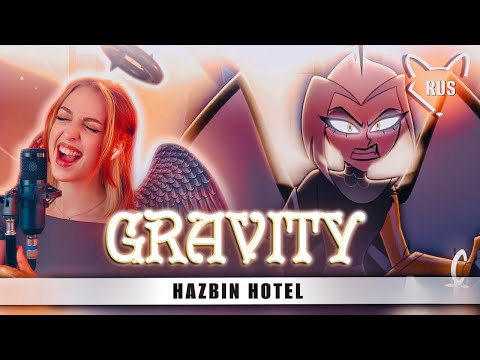 Видео: GRAVITY  [Отель Хазбин 2 ] кавер на русском от @Tanri3, @lunaticlad2022