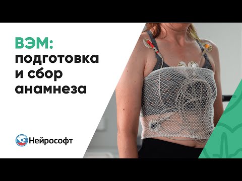 Видео: Велоэргометрия: подготовка и сбор анамнеза