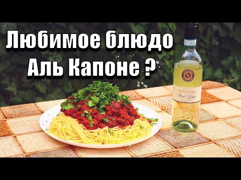 Видео: ГАНГСТЕРСКАЯ ПАСТА! РЕЦЕПТ из СЛАВНЫХ ПАРНЕЙ.