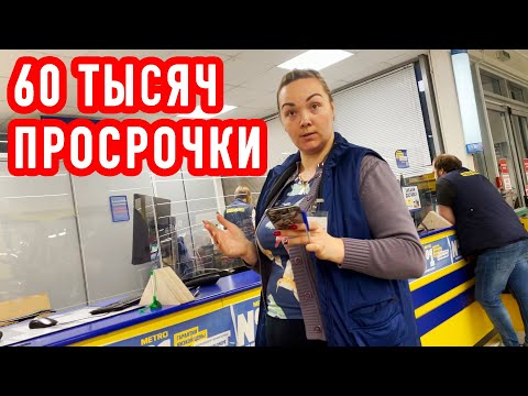 Видео: 60 ТЫСЯЧ ПРОСРОЧКИ В МАГАЗИНЕ