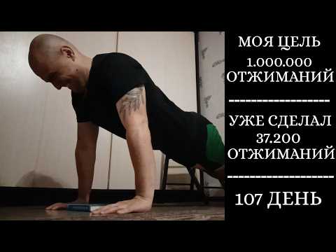 Видео: +1000 Отжиманий в Копилку. Скучаю по Питеру и Мысли Вслух. Моя Цель - 1 Миллион Отжиманий!