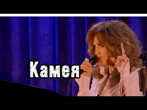 Видео: КАМЕЯ Удалова Наталья