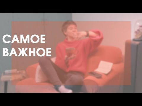 Видео: мои любимые вещи уходящего года