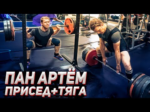 Видео: Пан Артем. Прикидка в тяге и приседе прямиком с фронта.