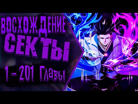 Видео: Озвучка манги |Тысячелетнее перерождение| 1  - 201 Главы