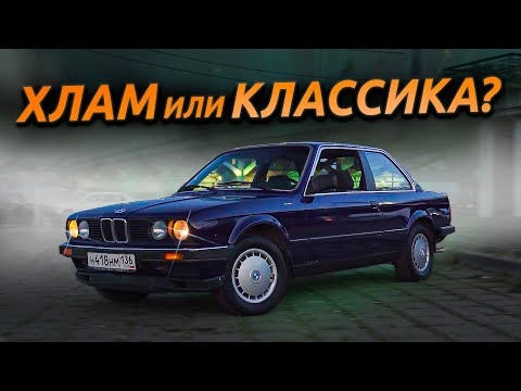 Видео: Машина за 250 тысяч в 2025 году? ОБЗОР BMW E30 КУПЕ