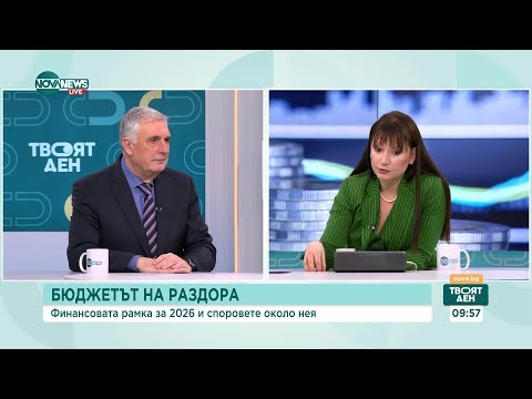Видео: Провалът на Тристранния съвет и Бюджет 2026: Коментар на Ивайло Калфин