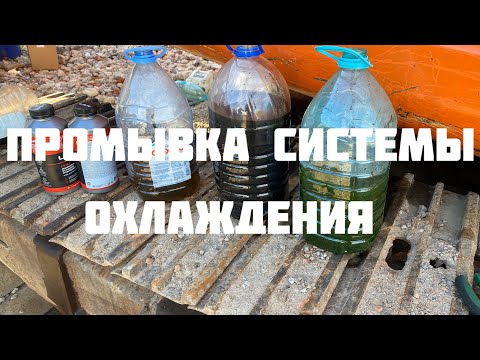 Видео: Промывка системы охлаждения экскаватора Hitachi