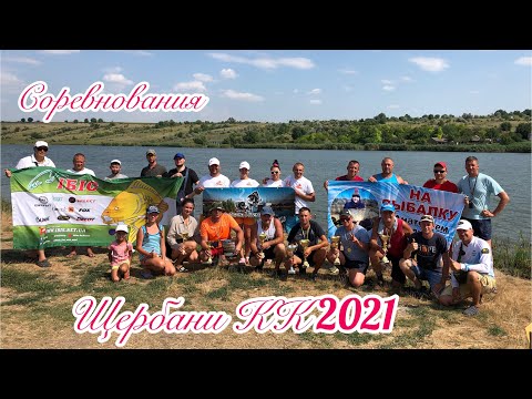 Видео: Щербани 2021🏆🏆🏆Соревнования💥💥💥