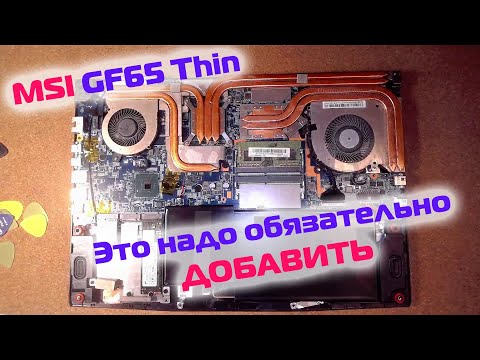 Видео: MSI GF65 Thin | Upgrade | Делаем из майнерского ноутбука игровой