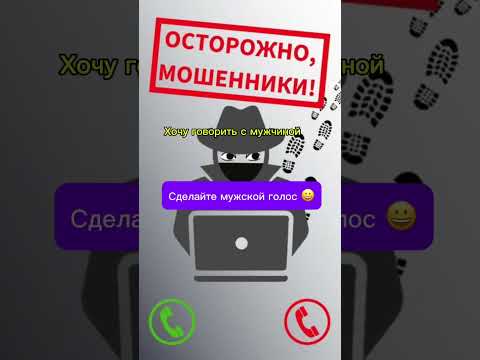 Видео: Разговор с мошенниками #мошенникизвонят #мошенникизвонятпотелефону #антимошенники 